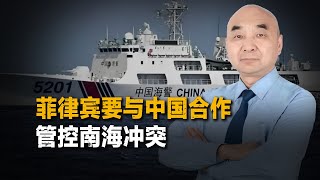 Download Lagu 菲律賓異想天開,要與中國談判合作管控南海衝突,有這種好事? MP3 Download Lagu 菲律賓異想天開,要與中國談判合作管控南海衝突,有這種好事? MP3