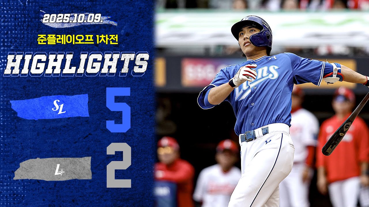 [S-PO 1차전 H/L] 삼성 vs SSG (10.09)