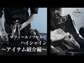 【アイテム紹介編】サフィールノワールでハイシャイン【丁寧な靴磨き】