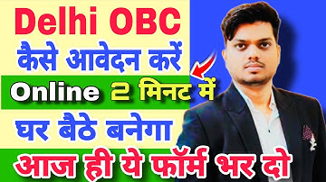 Delhi OBC certificate कैसे बनाएं ✅ || Center OBC certificate कैसे अप्लाई होगा 🔥🔥 - NCL certificate