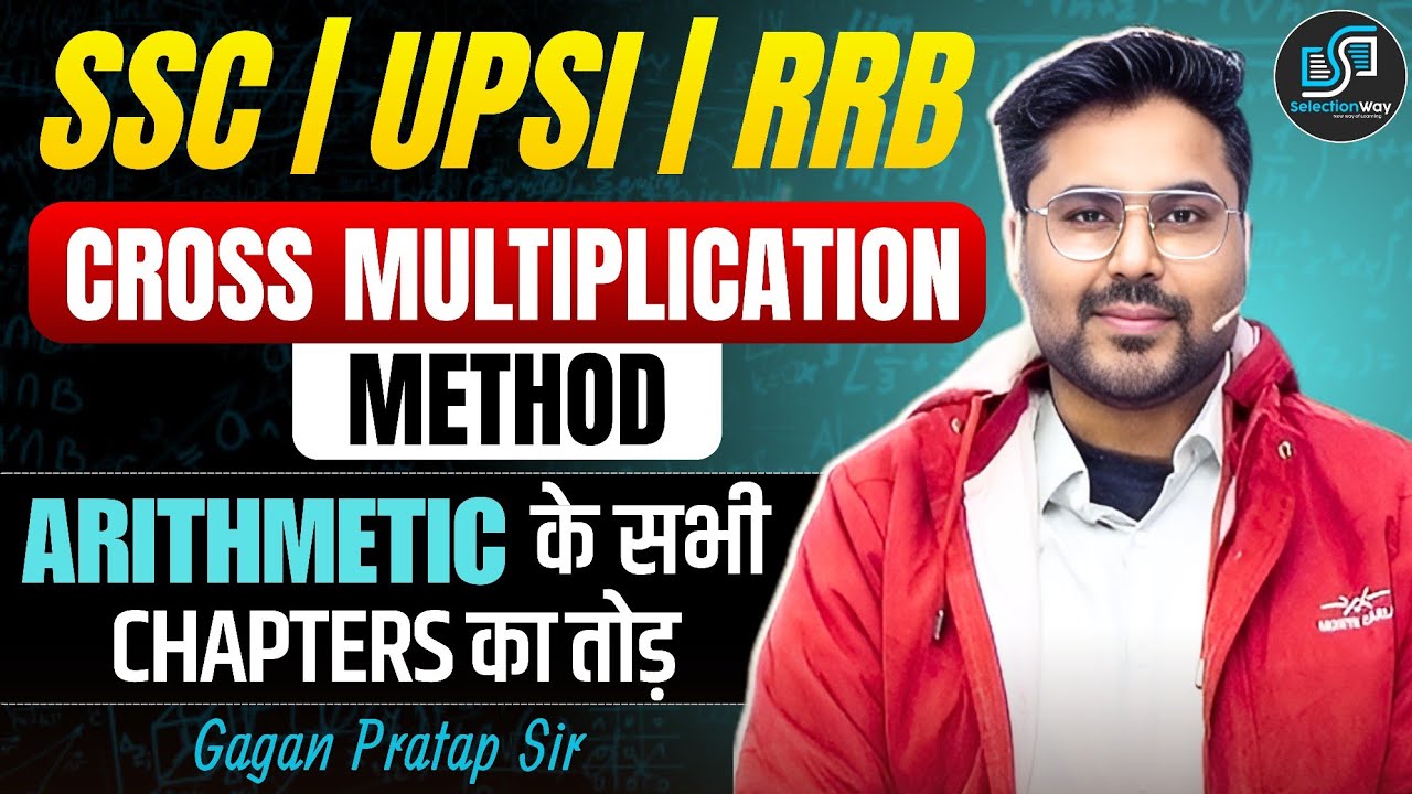 CROSS MULTIPLICATION METHOD | Arithmetic का तोड़ 🤯 Gagan Pratap Sir 