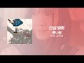 아타라요 - 근심 벚꽃(憂い桜) [한국어 자막, 발음, 해석]