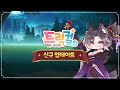[업데이트] 1월 2일(목) 신규 업데이트 내역 안내