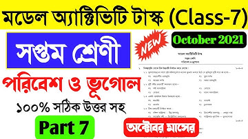 Class 7 poribesh bhugol(পরিবেশ ও ভূগোল)model activity task part 7।Class vii geography part 7 october