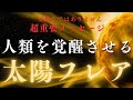 ※緊急:宇宙に聞いた話をします/新しい「脳」にアップデートする