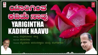Yarigintha Kadime Naavu | Mysore Ananthaswamy | Hamsalekha | Rudramurty Shasthri | Kannada Songs