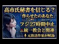 【高市早苗総理】国会大嘘で炎上🔥「ナフサ不足解消」デマだった！薬局や病院が閉鎖に！フシ27時間テレビ消滅の裏側！統一教会逮捕で制作費ピンチ！