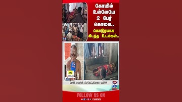 Temple Murder | Virudhunagar