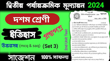 class 10 2nd unit test history suggestion 2024 | class 10 2nd unit test history question paper 2024