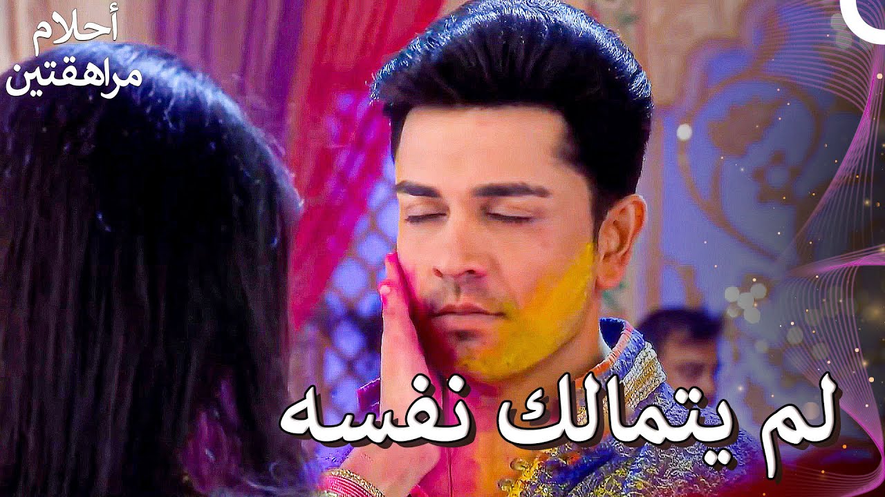 راتشانا لمست كابير، فلم يتمالك نفسه | القسم 72 | Sapne Suhane Ladakpan Ke - أحلام مراهقتين(الموسم 3)