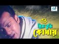 O Priya Tumi Kothay | Asif | Riaz | Shabnur | Bangla Movie Song | Cd Vision