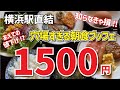 【ホテル横浜キャメロットジャパン 桂川】朝食ブッフェ【横浜駅】横浜朝めしチャンネル【穴場すぎる朝食ブッフェ】