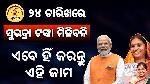 how to check aadhar link with bank account odia || subhadra yojana dbt link kemiti kariba