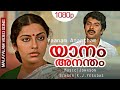 Yaanam Anantham | Ente Upasana | Malayalam Video Song | Mammootty, Suhasini | Yesudas | Johnson