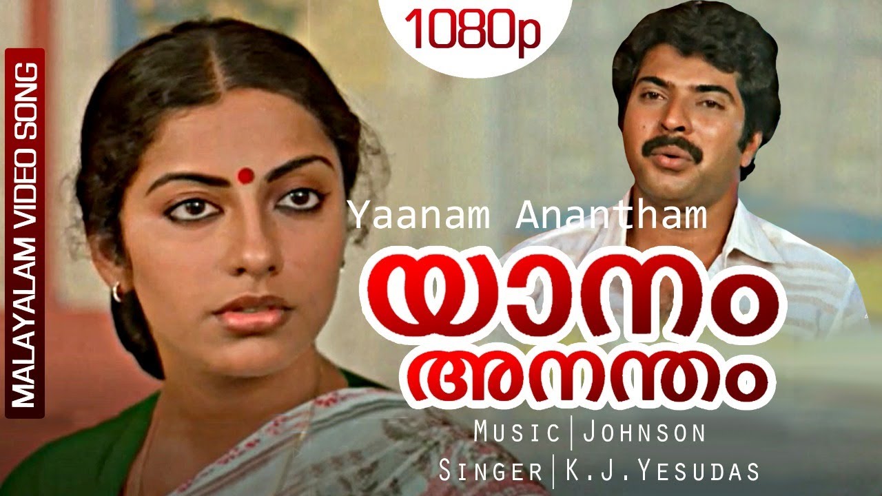 Yaanam Anantham  Ente Upasana  Malayalam Video Song  Mammootty Suhasini  Yesudas  Johnson