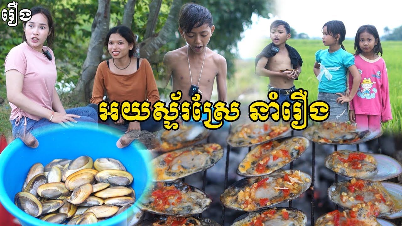 អយស្ទ័រស្រែនាំរឿង - By Popz New Funny Videos 2025 From #pusrosteam #funny