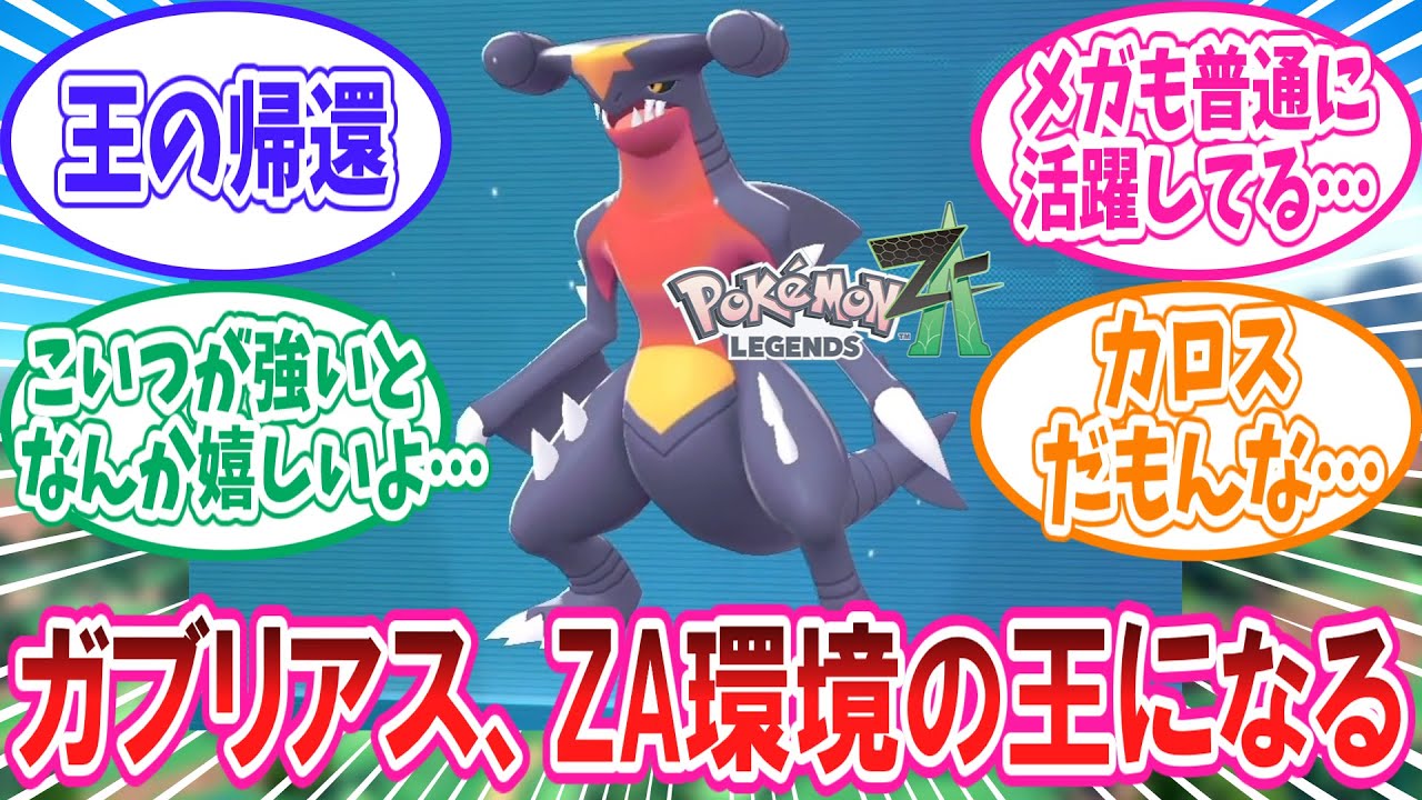 Pokemon ZA] Trainers' reactions to Garchomp, the new king of the