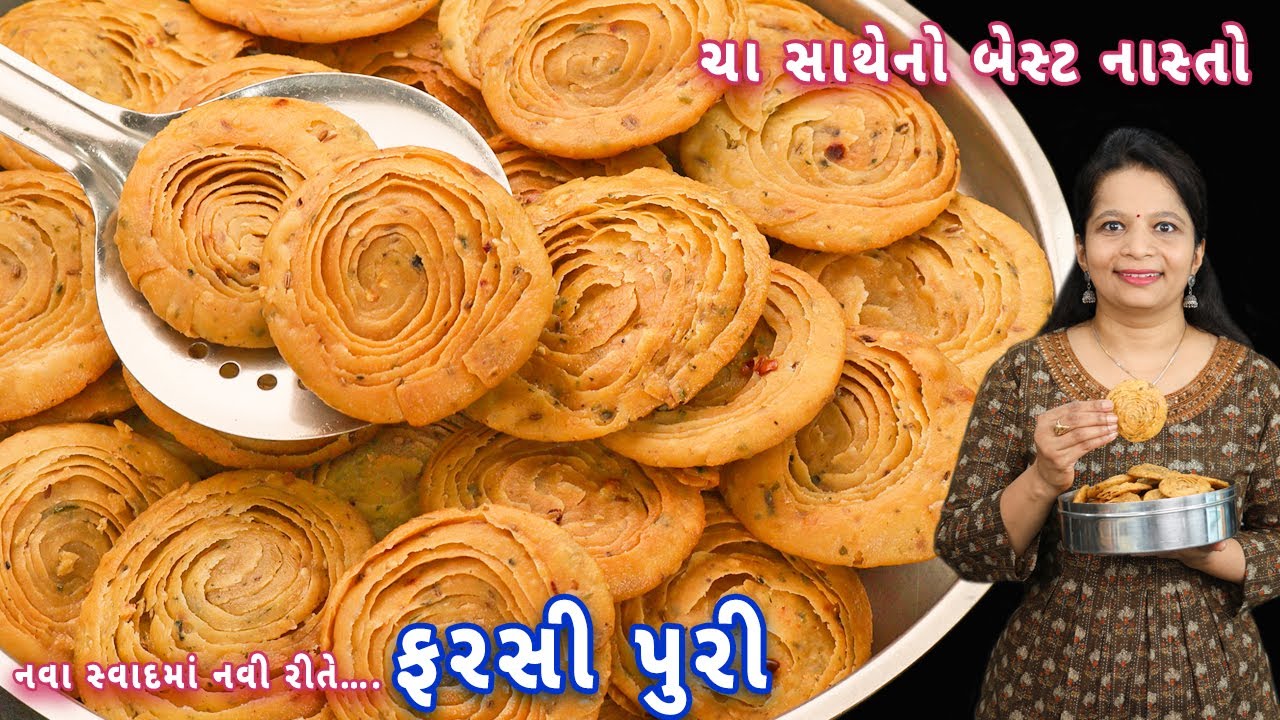 ડબ્બો ભરીને પહેલીજ વારમાં પરફેક્ટ બનતી ફરસી પૂરી | farsi puri | layered farsi puri | moongdal mathri