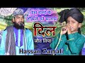 बडे बडे सायर से 👌 अच्छे पढते हैं ये बच्चा || Hassan Zamali New Naat 2022 || Dasharo Khurd Kodarma✔