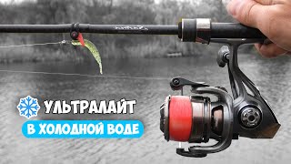 видео: РЫБАЛКА на УЛЬТРАЛАЙТ в ХОЛОДНОЙ ВОДЕ ❄ КАК ЛОВИТЬ на СПИННИНГ ЗИМОЙ картинка: РЫБАЛКА на УЛЬТРАЛАЙТ в ХОЛОДНОЙ ВОДЕ ❄ КАК ЛОВИТЬ на СПИННИНГ ЗИМОЙ