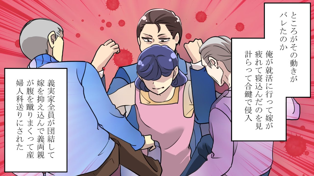 漫画 妊娠中の嫁の腹を蹴って病院送りにした義両親 義弟 俺 地獄へ突き落としてやる Youtube