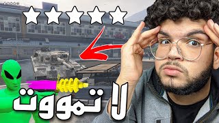 اتحداك تدخل القاعده العسكريه وما تموت 🏃‍| GTA 5