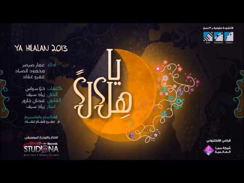 يا هلالا أداء   إيقاع  