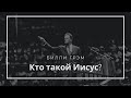 Проповедь Билли Грэма (Billy Graham) - Кто такой Иисус, 1971 год   Стадион МакКормак, Чикаго