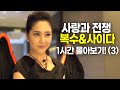 사랑과 전쟁 역대급 복수 사이다 1시간 몰아보기 3 테마별 모음zip 사랑과 전쟁 역대급 복수 사이다 1시간 몰아보기 3 테마별 모음zip