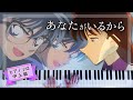 小松未歩 - あなたがいるから【楽譜】Anata ga Iru Kara - Miho Komatsu【Piano Cover &amp; Sheets】名探偵コナン 瞳の中の暗殺者 主題歌