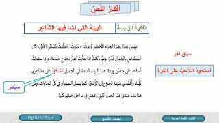 الصف التاسع   اللغة العربية   دارنا الدمشقية  ج1