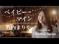 【Disney Dumbo】ベイビー・マイン(ディズニー映画『ダンボ』日本版エンドソング) / 竹内まりや -フル歌詞- Covered  by 佐野仁美