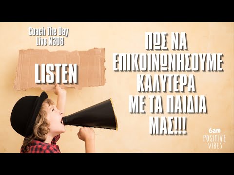 Βίντεο: Πώς να επικοινωνήσετε με το παιδί σας