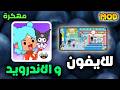 تحميل توكا بوكا مهكرة مجانا للايفون و الاندرويد التحديث الجديد 2026