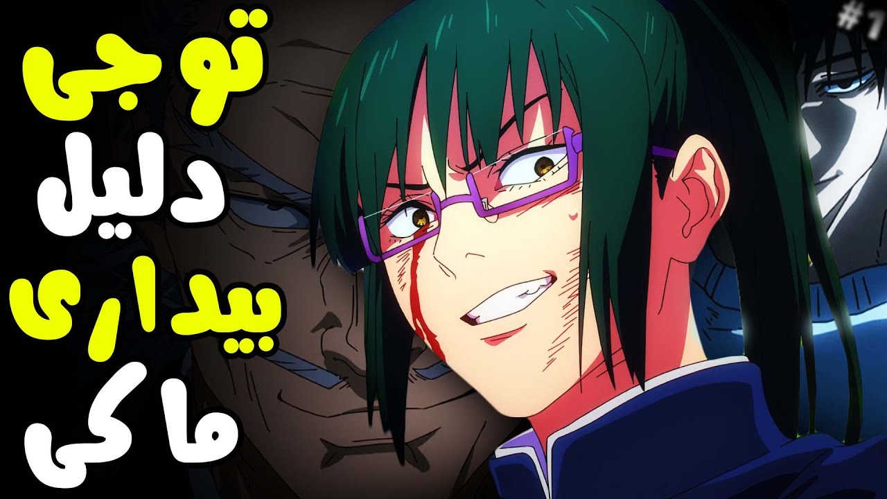 انسانیت داگون! تحلیل انیمه جوجوتسو کایسن قسمت 14 فصل 2