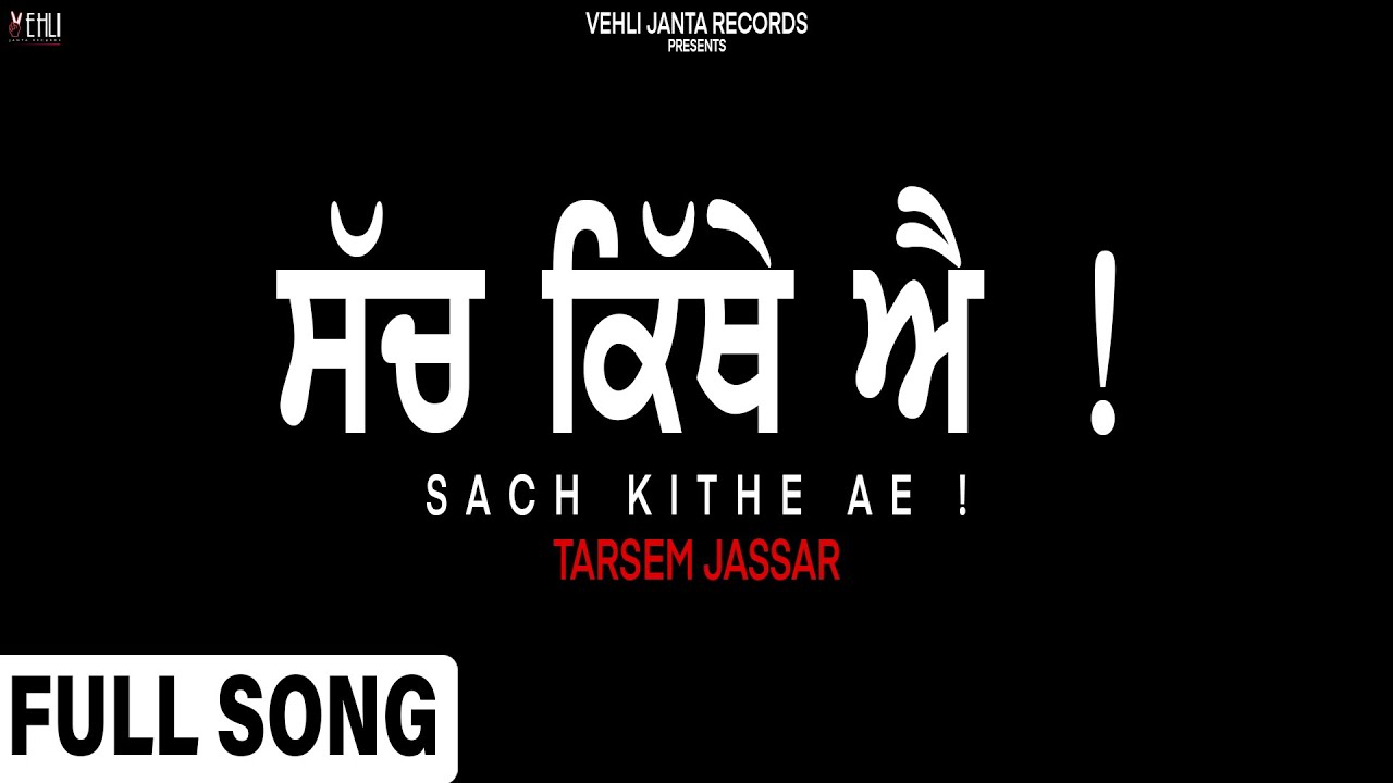 Sach Kithe Ae Full Song  Tarsem Jassar   Punjabi Songs 2022 Mr Rubal Punjabi Songs