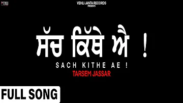 Sach Kithe Ae (Full Song) | Tarsem Jassar  | New Punjabi Songs 2022| Mr Rubal| Latest Punjabi Songs