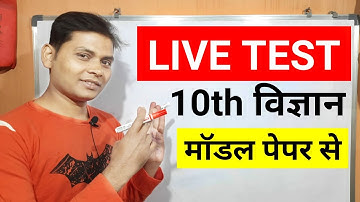 10th Science Live Test l jac board 10th Science Model paper solution l jac model paper solution