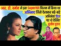 देखिए R.D. Burman ने इस Superhit Film में बिखेरा था Acting का जलवा जिसे देखकर दिग्गज Actor हिल गए थे