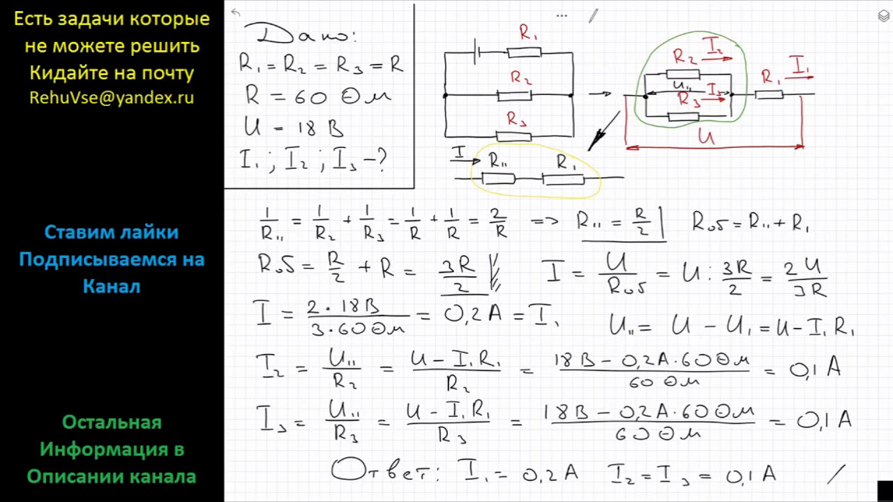 Сопротивление напряжение на котором максимально. Как найти силу тока во всей цепи. Задачи на мощность тока в резисторе. Физика решение задач сила тока в каждом резисторе. Нахождение напряжения резисторов в цепи.