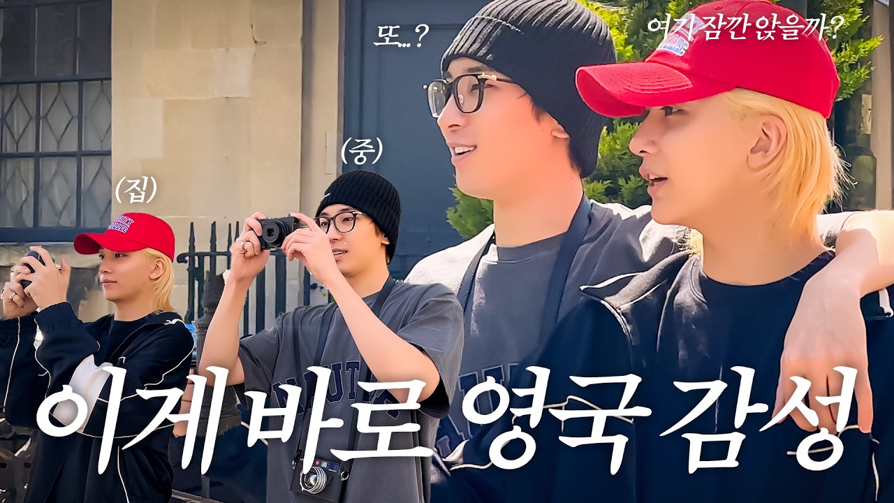 [하니왔쫑] I-GOYA in U.K | 영국에서 산책, 또 산책 (with.원우)🚶 | 길거리에서 느껴보는 감성✨