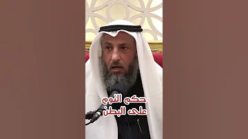 النوم على البطن 