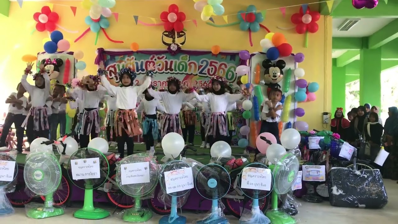 การแสดงวันเด็ก ปี2566