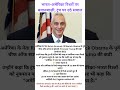 “भारत का अपमान हुआ” — Rahm Emanuel ने ट्रंप पर साधा निशाना#IndiaUSRelations