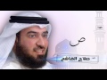 سورة ص بصوت القارئ الشيخ صلاح الهاشم سورة ص بصوت القارئ الشيخ صلاح الهاشم