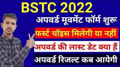bstc upward movement 2023 /Bstc upward movement form kese bhare / bstc अपवर्ड मूवमेंट केसे करे 2023