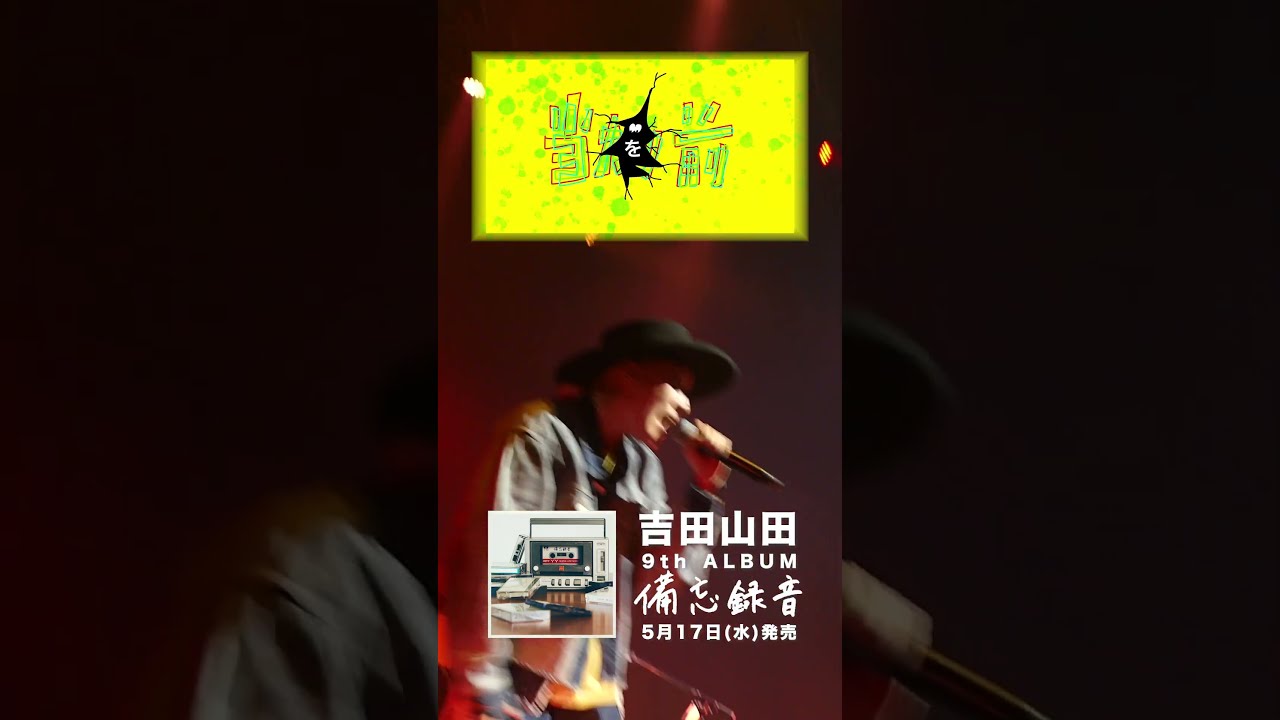 吉田山田　備忘録音　DVDBOX 吉田山田 備忘録音 DVDBOX