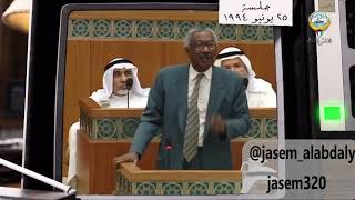 نقاش الخطيب والشيخ علي صباح السالم وجاسم العون حول تعديل الجنسية