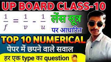 लेंस सूत्र पर आधारित Numerical | Numerical on Lens formula | Class 10 Physics Hindi Medium #live