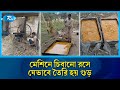 গ্রামেই তৈরি হচ্ছে আখের রসে গুড়, ছোবড়া থেকে জ্বালানি | Jaggery Making | Traditional Food | Rtv